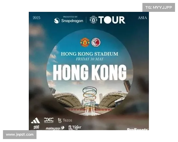曼联亚洲行2026香港站计划曝光票价引发热议粉丝关注激增 曼联亚洲行2026香港站计划曝光票价引发热议粉丝关注激增